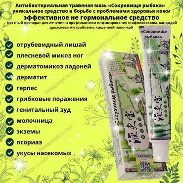 завивка волос: Китайская мазь не гормональная