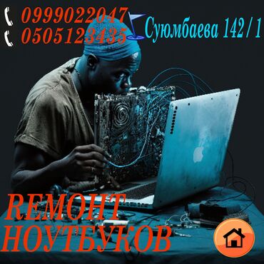 курсы для детей: Ремонт компьютеров! Ремонт ноутбуков! Срочный ремонт компьютеров!
