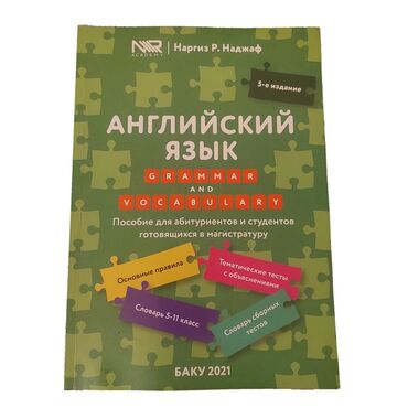 Kitablar, jurnallar, CD, DVD: Английский Язык - Наргиз Р. Наджаф.
Книга новая, в отличном состоянии