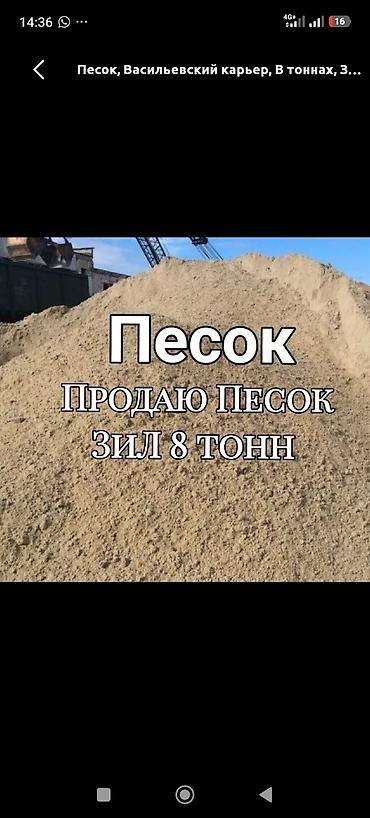 Песок, Ивановский карьер, В тоннах, Камаз, Зил