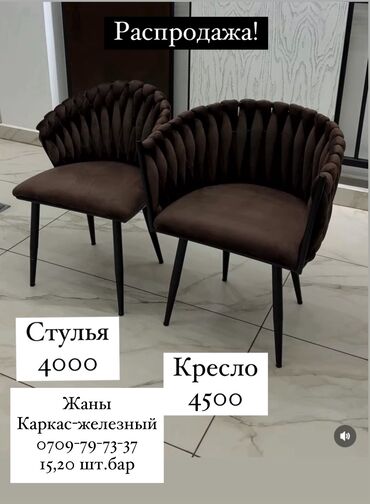 стуля железные: Стулья кресло в наличии.
Железный каркас .
Только в этом цвете