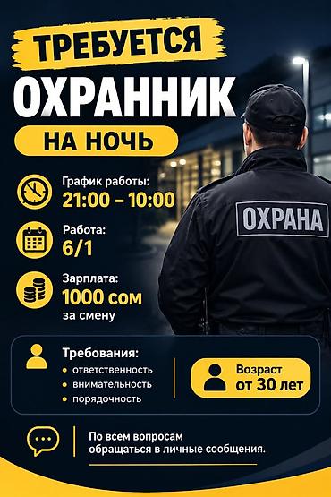работа по ночам: Вакансия: охранник на ночь - График: 21:00–10:00 - Режим работы: 6/1 — 1