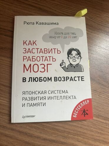 7 навыков высокоэффективных людей: Книга: «Как заставить работать мозг в любом возрасте. Японская система