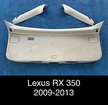 Обшивка багажника Lexus 2012 г., Б/у, Оригинал, Япония