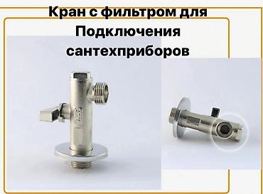 Регулирующие краны: Материал: Металл — 18