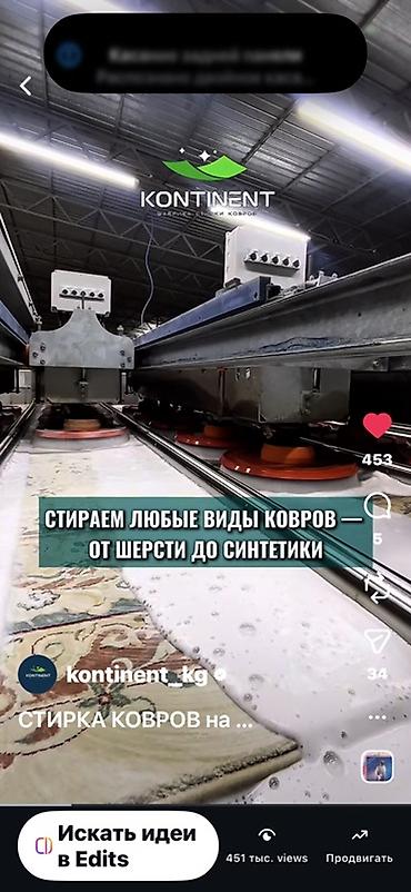 Услуги: Стирка ковров, | Ковер, Палас, Бесплатная доставка — 7