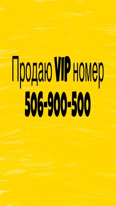 Уюлдук телефондор үчүн аксессуарлар: VIP номер 506 900 500
