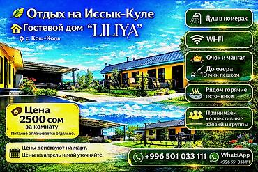 Иссык-Куль 2026: Коттедж, г/д ЛИЛИЯ Кош-Кол, Детская площадка, Парковка, стоянка, Охраняемая территория — 21