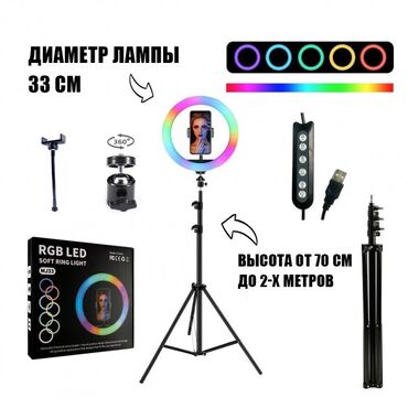 телевизор 70 см диагональ: Rgb - кольцевая лампа 33см + штатив высокого качества 2м в комплекте!