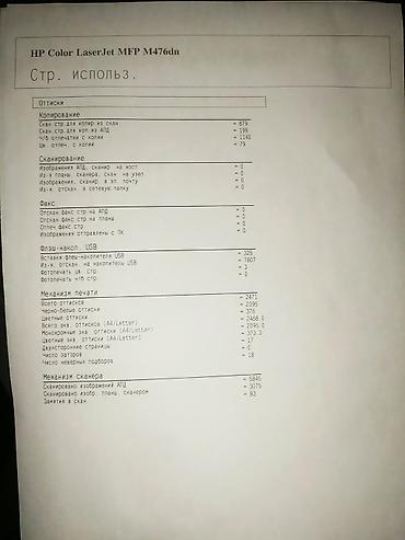 Принтеры: HP M476dn цветной лазерный МФУ 3в1 принтер, предназначенный для дома и — 5