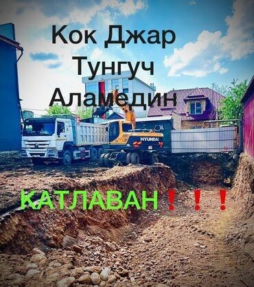 цены на строительные работы в бишкеке 2022 год: Экскаватор | Планировка участка, Траншеи, Котлованы