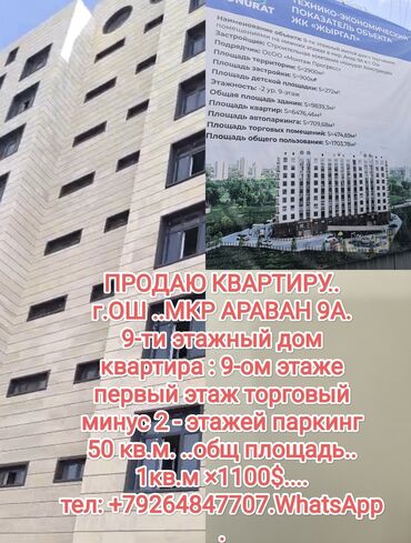 stroka.kg продажа квартир: 2 комнаты, 50 м², Элитка, 9 этаж, ПСО (под самоотделку)
