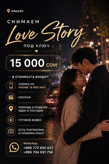 ıphone 13 pro max: Видеосъемка | С выездом | Love story — 3