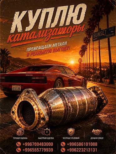 катализаторы дорого: Катализатор сатып алабыз, эн кымбат баада катализатор, Куплю Скупка — 2