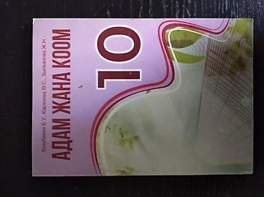 Мировая история, 10 класс, Б/у, Самовывоз
