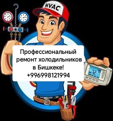 Холодильники, морозильные камеры: Здравствуйте. Меня зовут Роман. Выполню ремонт холодильников. Любая