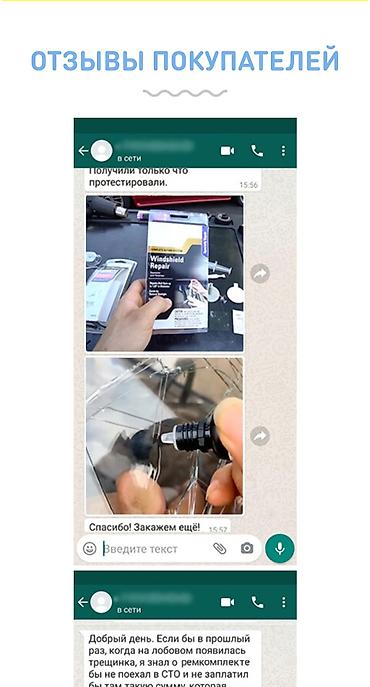 Автокузовщики: Набор для ремонта лобового стекла (улучшенная версия) Назначение: - — 7