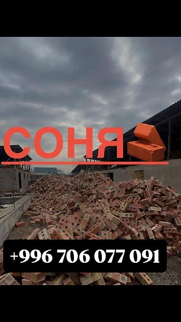 керамический тандыр: Кирпич СОНЯ качественный на прямую с завода.в любом количестве — 7