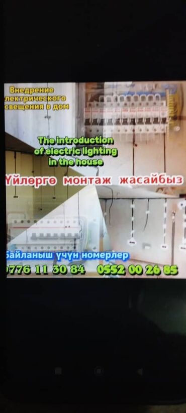 строительство домов из металлоконструкций: Электрик | Электр монтаждык жумуштар 6 жылдан ашык тажрыйба