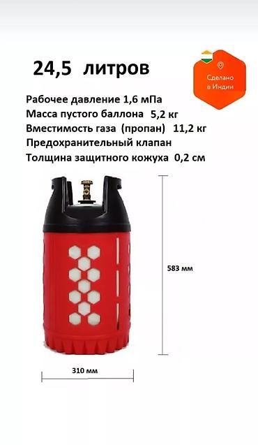клапон: Газ балоны Индия 24.5л 18.2л и 12.5 л балоны безопасны с анти взрывным — 3