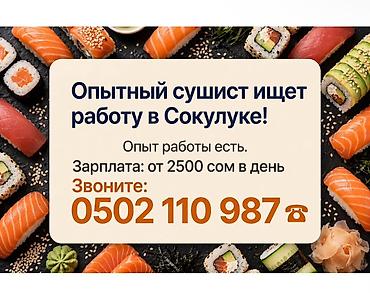 Повара: Повар Сушист. С опытом — 1
