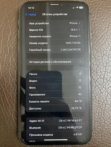 Apple iPhone: IPhone 11, Б/у, 64 ГБ, Черный, Чехол, 74 % — 2