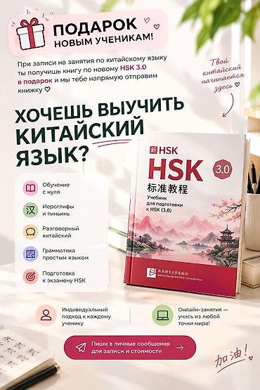 Курсы китайского языка, Онлайн, Подготовка к HSK