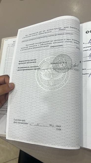 Продажа участков: 15 соток, Для строительства, Красная книга — 4