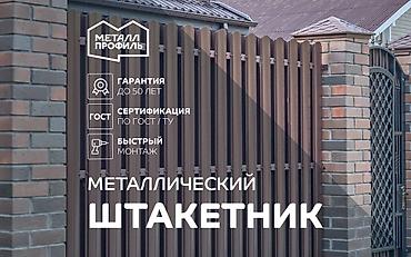 Штакетники: Металлические штакетники, Гарантия — 3