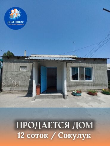 дом в алтын ордо: Үй, 75 кв. м, 4 бөлмө, Кыймылсыз мүлк агенттиги, Косметикалык оңдоо