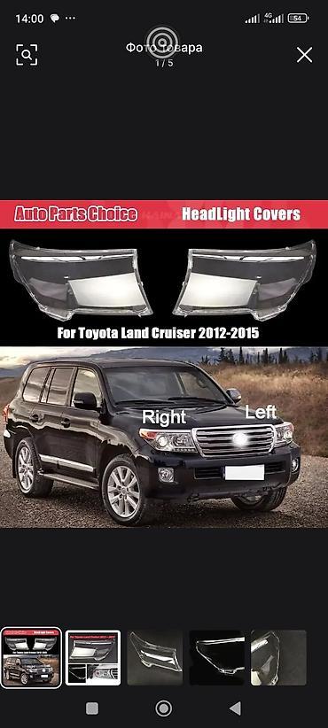 lend cruizer: TOYOTA LEND-CTUZER стекло фар на все модели. в наличии и на заказ. А — 2