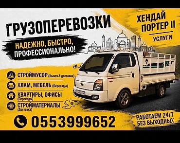 Заказать Хендай портер, Вывоз строй мусора at lalafo.kg Заказать Хендай портер, Вывоз строй мусора