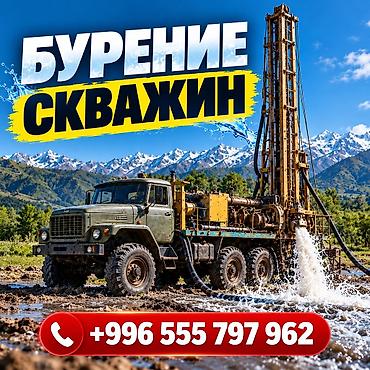 💧НАДЁЖНОЕ ВОДОСНАБЖЕНИЕ НАЧИНАЕТСЯ СО СКВАЖИНЫ! ОсОО «ПОИСК»
