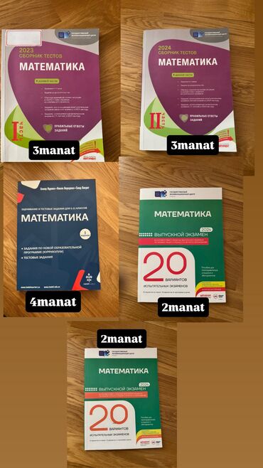 2 ci sinif riyaziyyat 2 ci hisse pdf yukle: Сборник тестов «Математика»