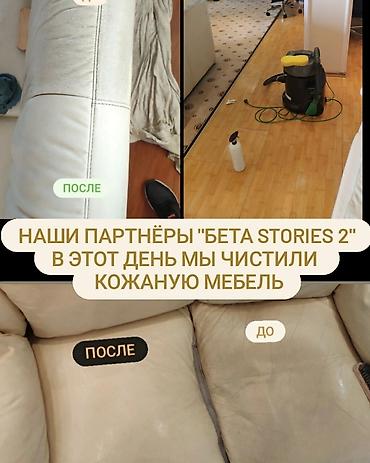 Химчистка мебели: Химчистка мебели, | Матрасы, Ковролин — 10