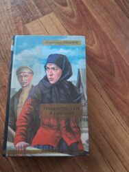 Художественная литература: Продам книги — 15