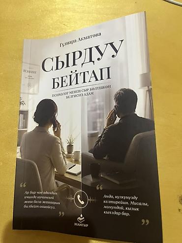 пины: Набор из 5 книг на русском и кыргызском языках. Состав: - Саидмурод — 6