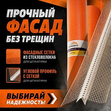 Үй жана бакча: Фасадные решения для штукатурки AURAMAX - Фасадные сетки из — 1