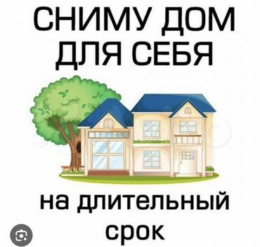 Сниму дом: 40 м², 2 комнаты, Забор, огорожен