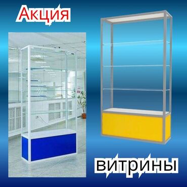 оборудование для украшений: Витрина из профиля и стекла, Акция, с порогом, для магазина