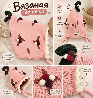 go cart: 🌸 Милая вязаная шапочка для малышки 🎀 Нежная розовая шапочка с милыми — 1