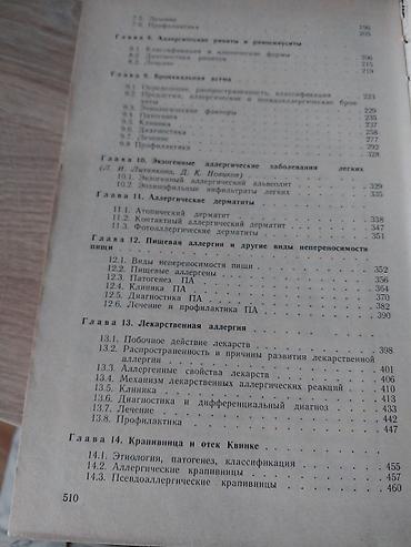 Kitablar və jurnallar: Книга:клиническая аллергология kitab 510 səhifədən ibarətdir içində — 2
