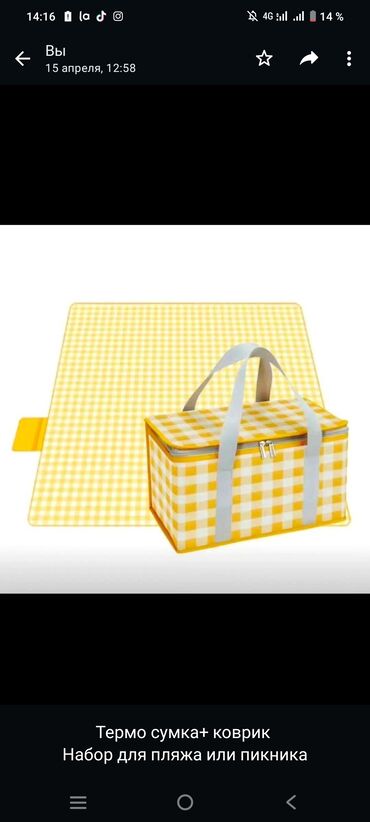 килем дарошка: Набор для пикника ( пляжа)

термо сумка+ коврик 
1200сом