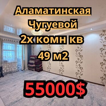 продаётся квартира в токмаке: 2 комнаты, 49 м², Индивидуалка, 2 этаж, Косметический ремонт