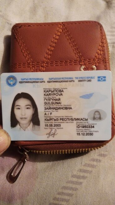 биро находок: Нашел паспорт Карыповой Г.З