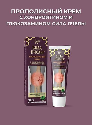 кедровая: Сила Пчелы — прополисный крем для суставов с хондроитином и — 3