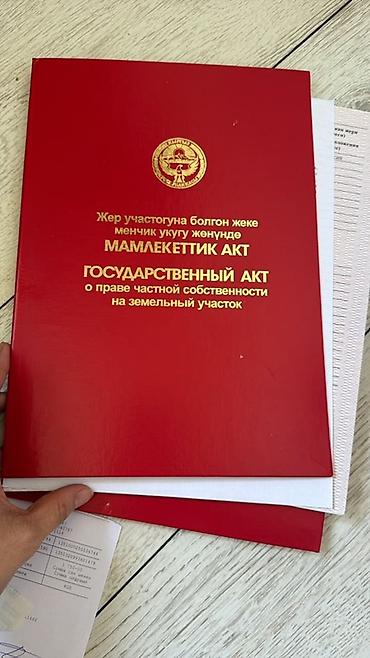 горах: 4 соток, Для строительства, Красная книга — 5