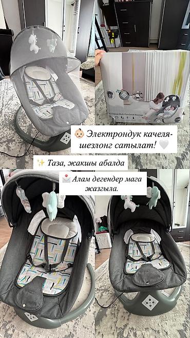 Детский шезлонг, Б/у, Электронная, Пластик, цвет - Серый at lalafo.kg Детский шезлонг, Б/у, Электронная, Пластик, цвет - Серый
