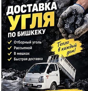 уголь семички: Уголь Кара-Кече, Платная доставка, В розницу, Фракция: Штыб (Ш), В мешках — 2