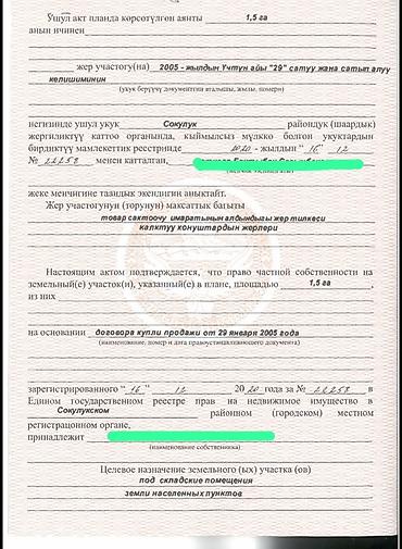 участок гез 2: 150 соток, Для бизнеса, Договор купли-продажи — 2
